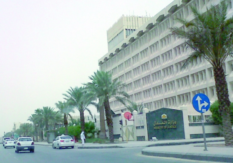 وزارة العدل بالرياض (مكة)