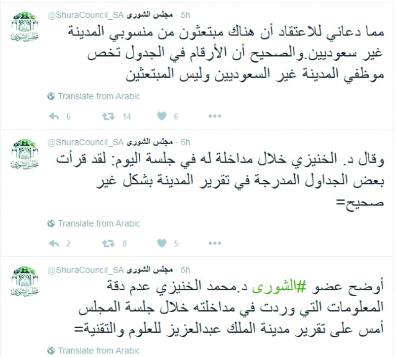 تغريدات حساب مجلس الشورى