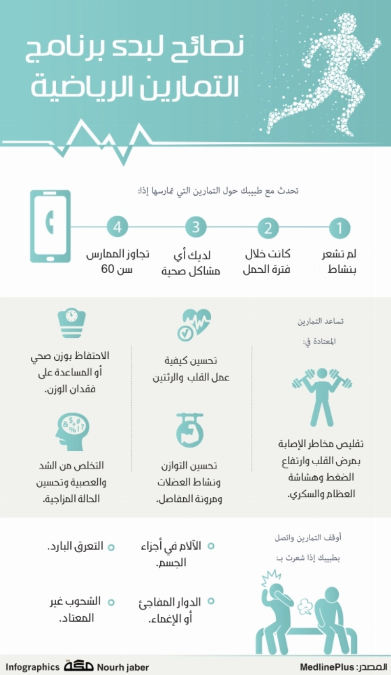 التمارين-الرياضية