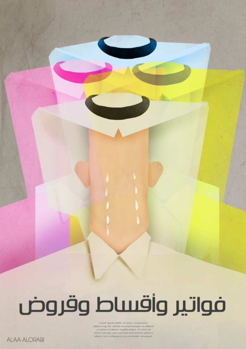 فواتير وأقساط وقروض