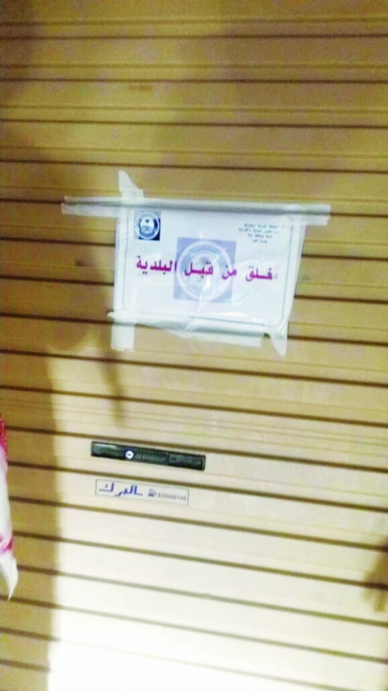 المطعم بعد إغلاقه (مكة)