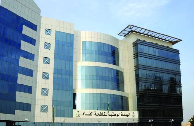 مبنى الهيئة الوطنية لمكافحة الفساد (مكة)