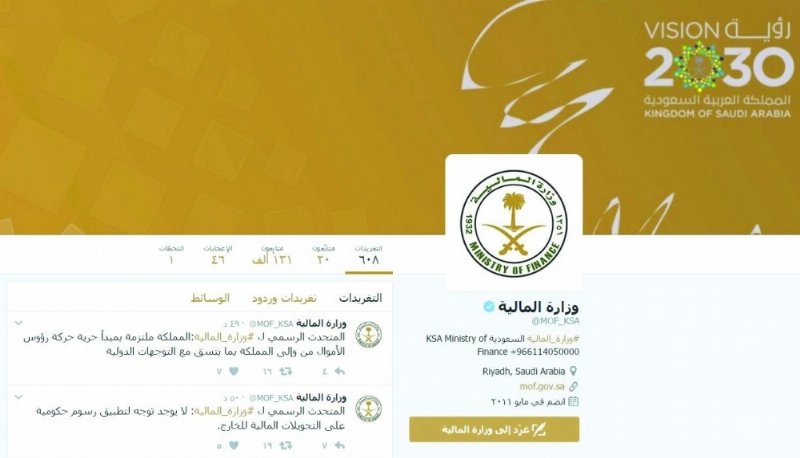 الموقع الرسمي لوزارة المالية على تويتر (مكة)