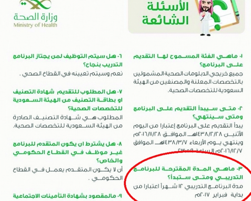 إعلان الوزارة وقت بداية البرنامج
