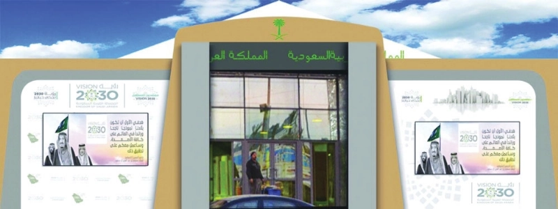 جناح المملكة بالمعرض (مكة)