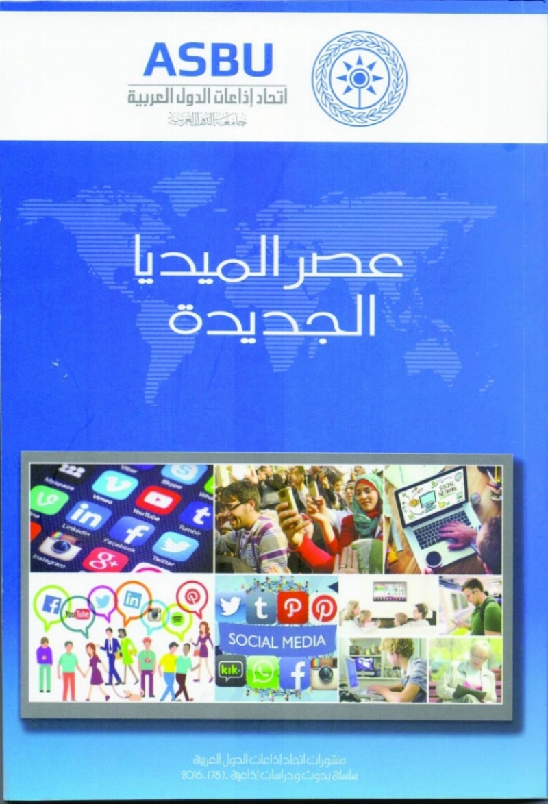 عصر الميديا الجديدة