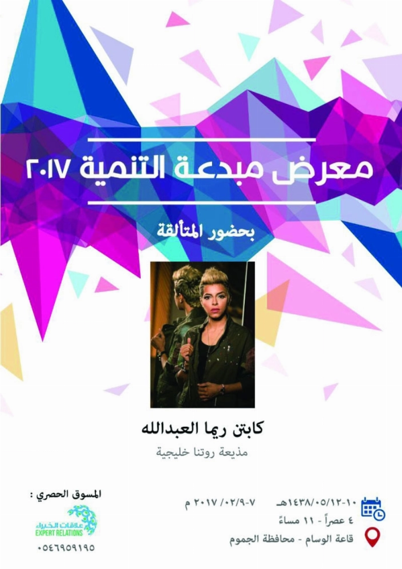 بوستر المعرض