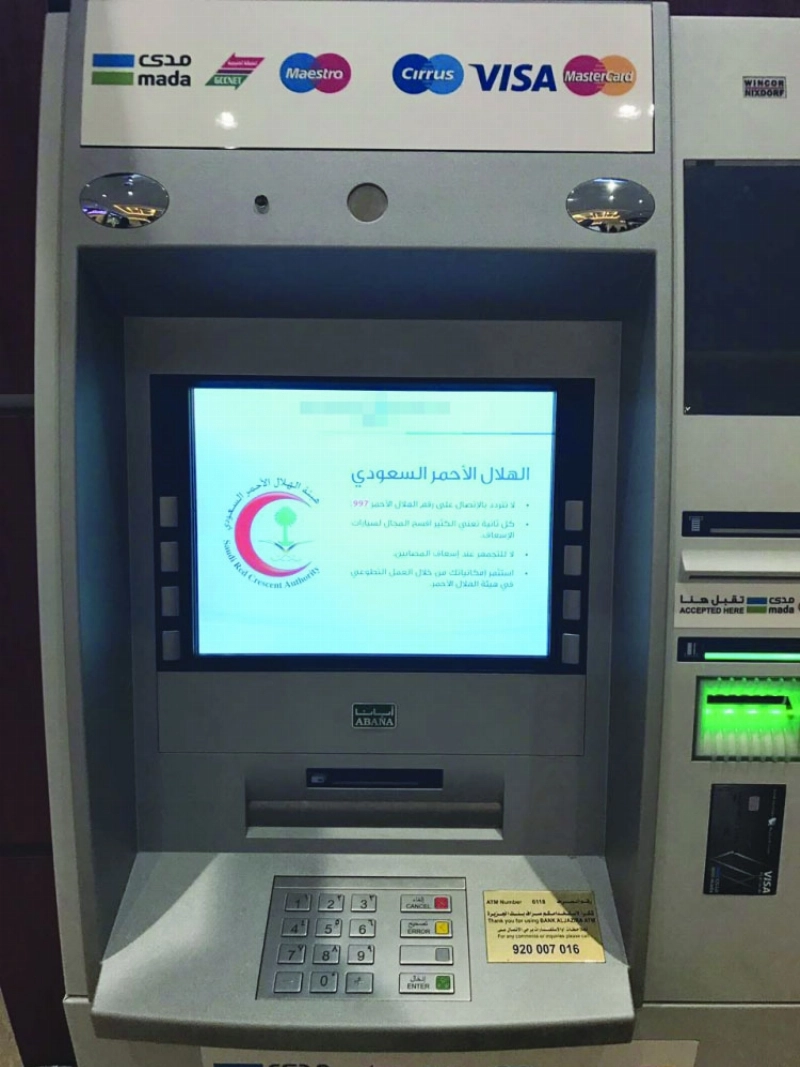 رسالة للهلال الأحمر في صراف آلي (مكة)