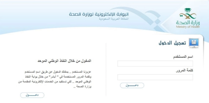 واجهة الدخول لبوابة الوزارة