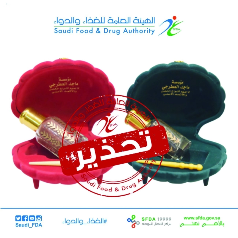 المنتجان المخالفان (مكة)