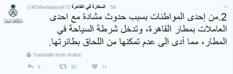 تغريدات حساب السفارة في القاهرة