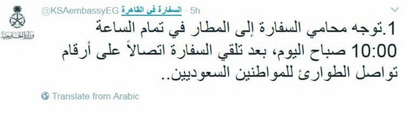 تغريدات حساب السفارة في القاهرة