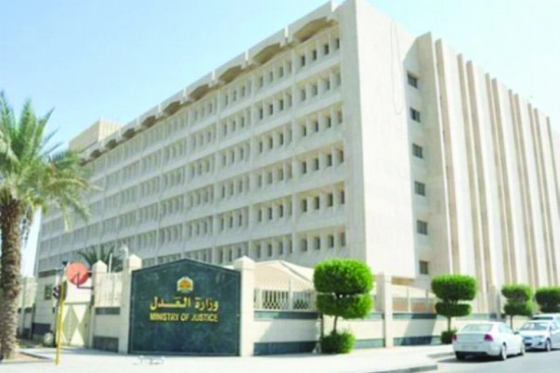 مقر وزارة العدل (مكة)