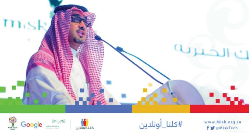 بدر العساكر متحدثا خلال إطلاق برنامج كلنا أونلاين أمس (مكة)
