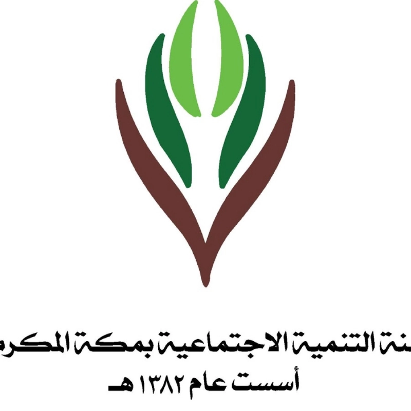 شعار لجنة التنمية الاجتماعية بمكة