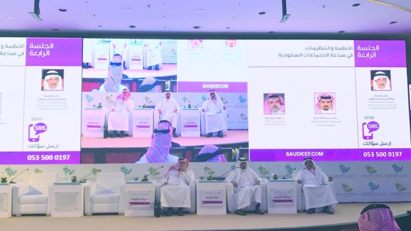 المنتدى السعودي للمؤتمرات (مكة)