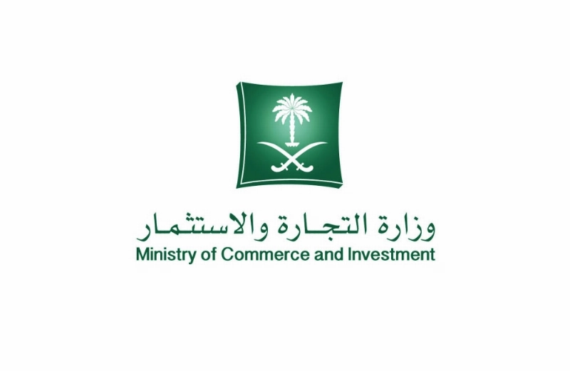 شعار-وزارة-التجارة-والاستثمار