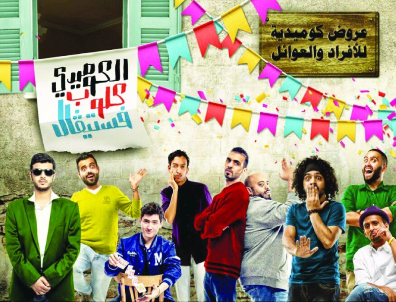بوستر فعالية «كوميدي كلوب» بمكة