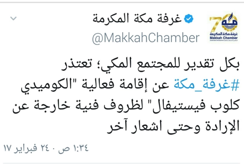 تغريدة نشرتها الغرفة على تويتر
