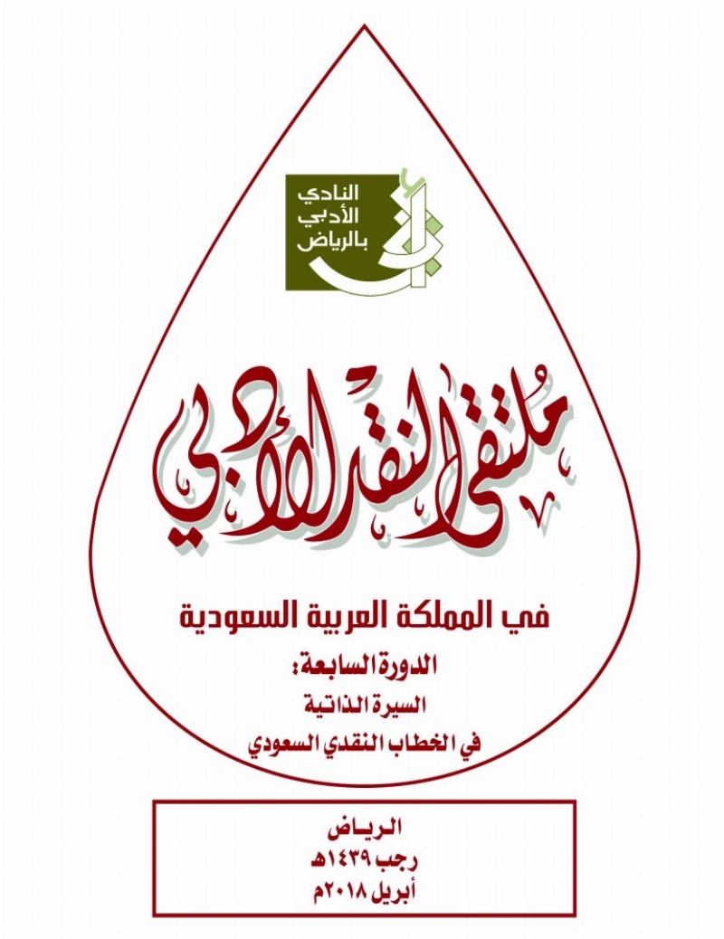 شعار الملتقى السابع