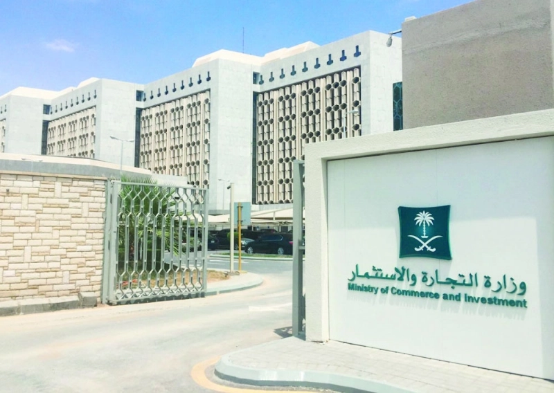 مدخل مبنى وزارة التجارة والاستثمار (مكة)