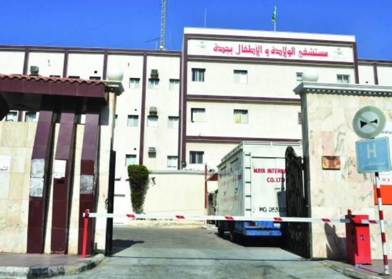 مستشفى الولادة والأطفال بجدة (مكة)