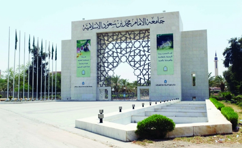 جامعة الإمام محمد بن سعود الإسلامية بالرياض (مكة)
