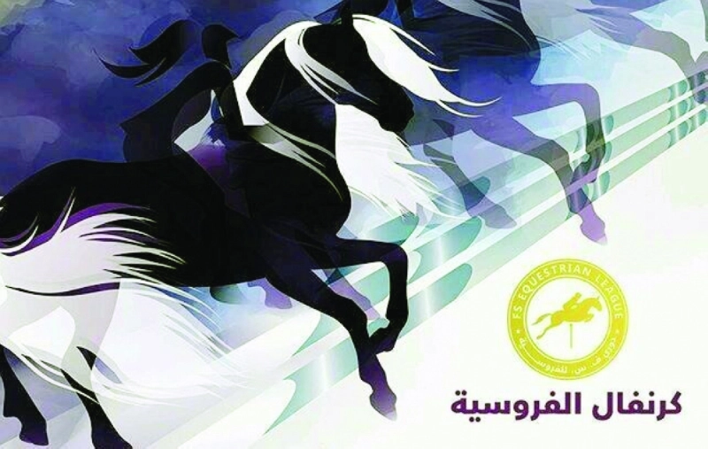شعار الفروسية