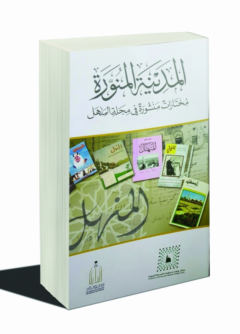 من إصدارات المركز الجديدة (مكة)