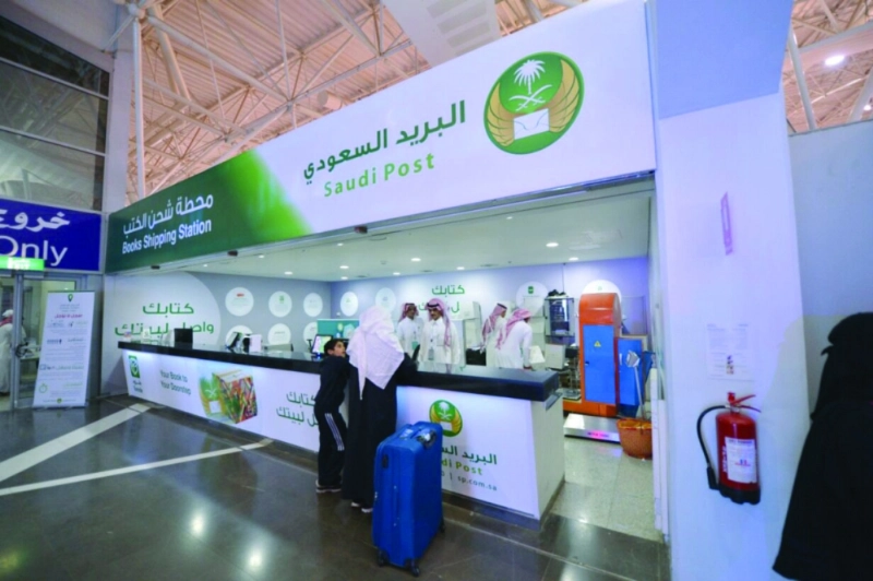 جناح البريد السعودي (مكة)