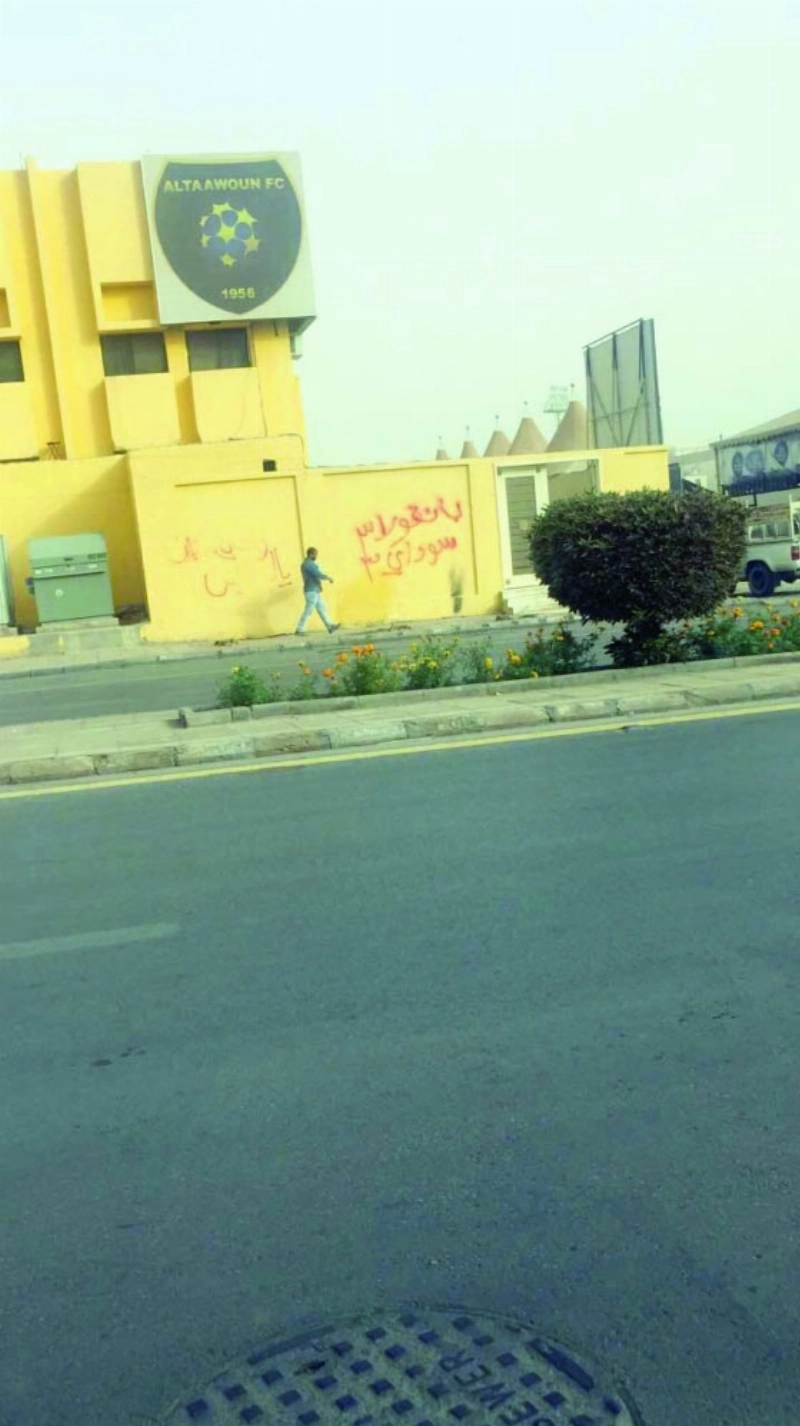 بعض ما كتبه المشجع الرائدي في جدار نادي التعاون (مكة)