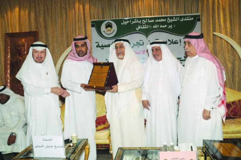 باشراحيل يقدم درع المنتدى للذبياني (مكة)