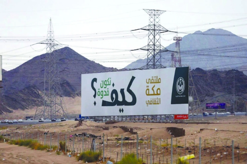 لوحة تعريفية بالحملة (مكة)