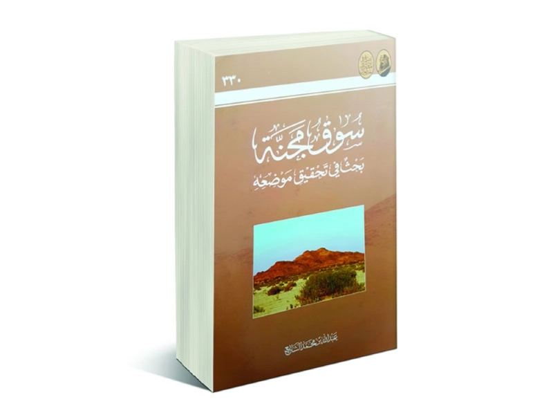 غلاف الكتاب (مكة)