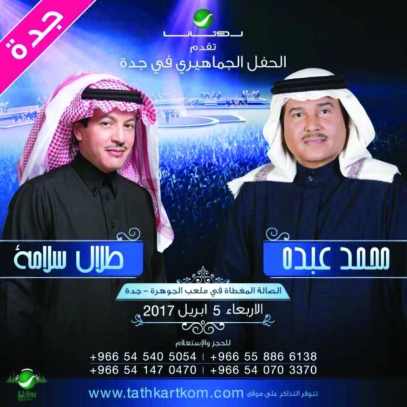 بوستر الحفل