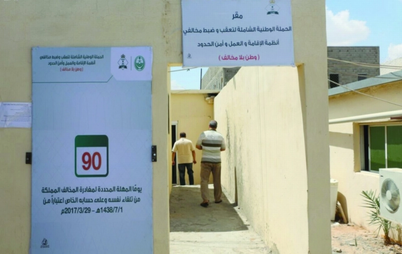 مقر الحملة بجوازات الطائف