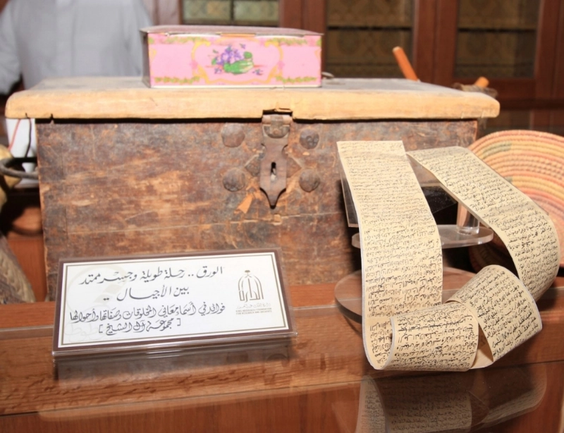 مخطوطة فقهية عمرها 216 عاما أهداها الملك سلمان للدارة