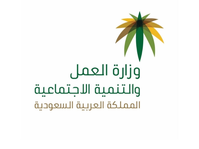 وزارة-العمل