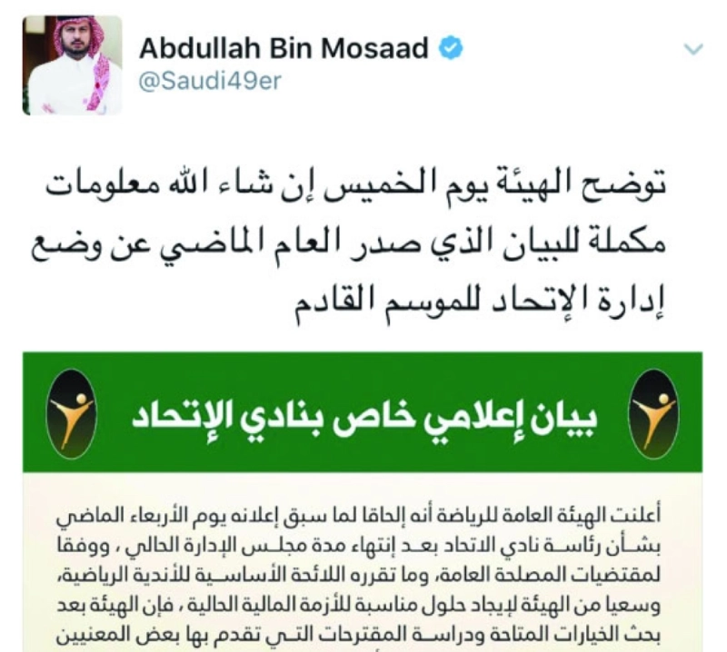 تغريدة عبدالله بن مساعد أمس والبيان الأول