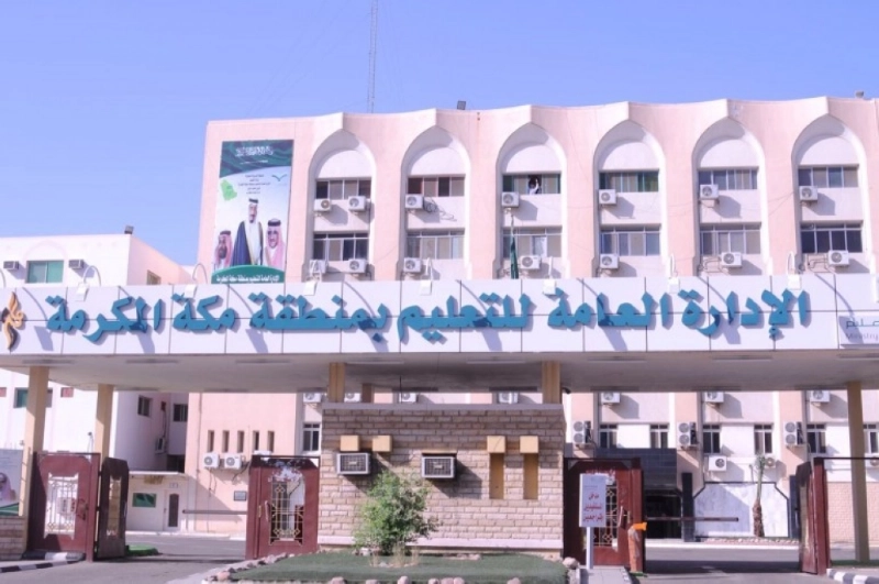 إدارة-تعليم-مكة-1-1