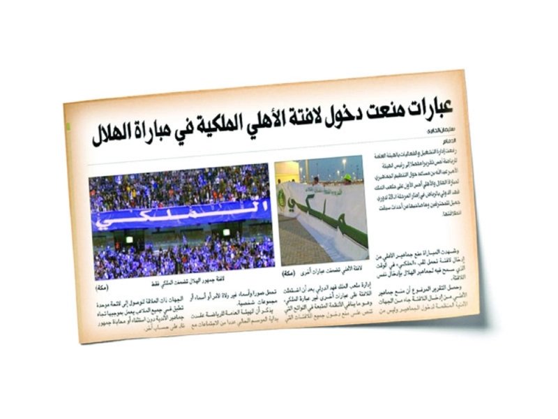ضوئية من خبر «مكة» الاثنين الماضي