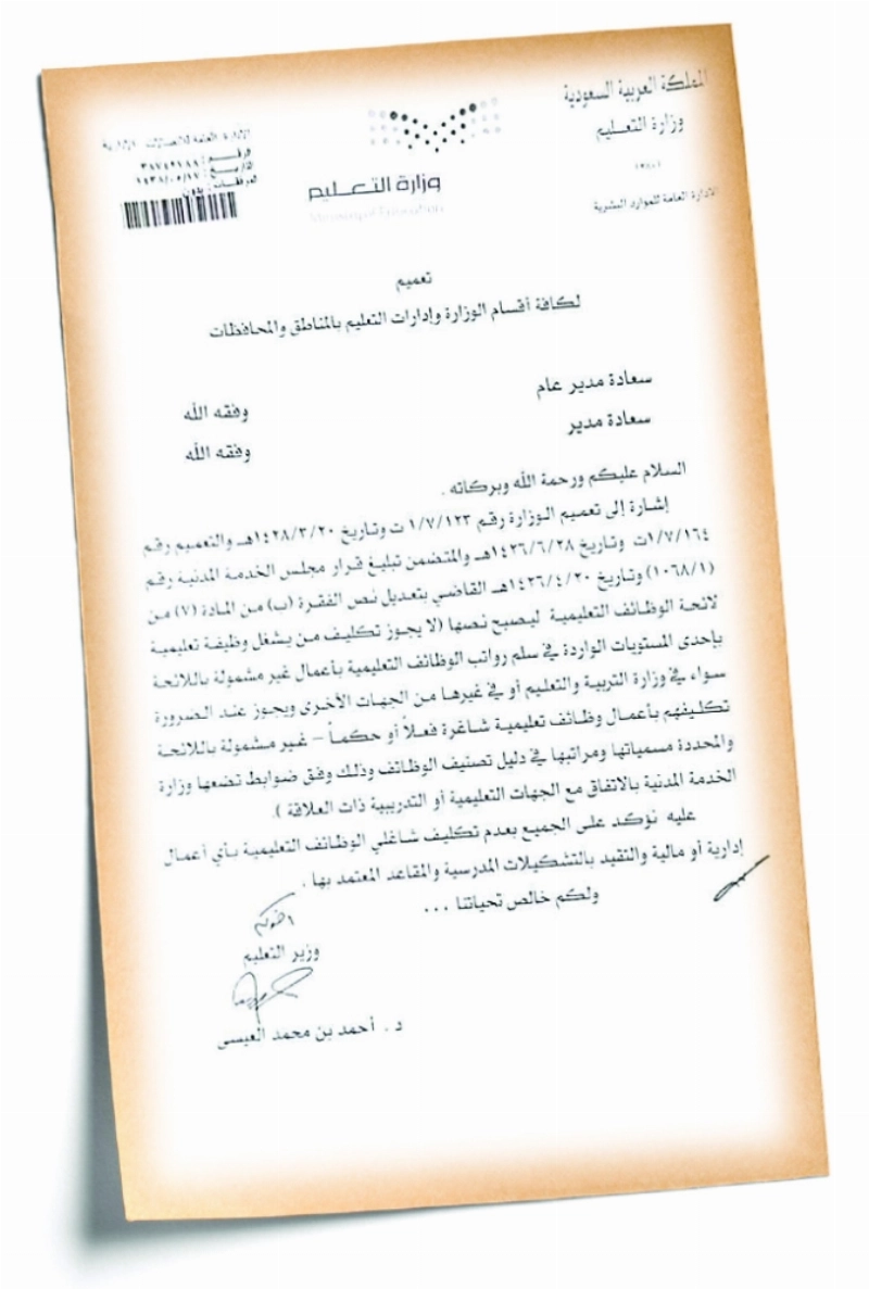 ضوئية من التعميم (مكة)