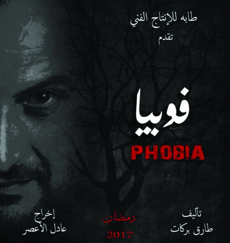 فوبيا