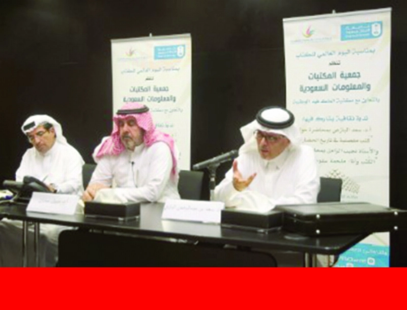 البازعي والزامل أثناء المحاضرة (مكة)