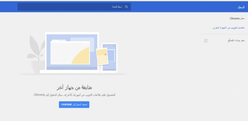 منتابعة السجل