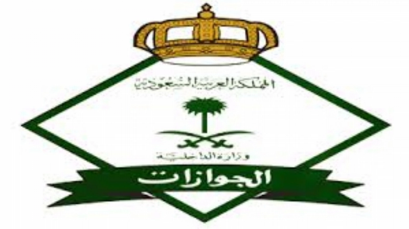 شعار الجوازات