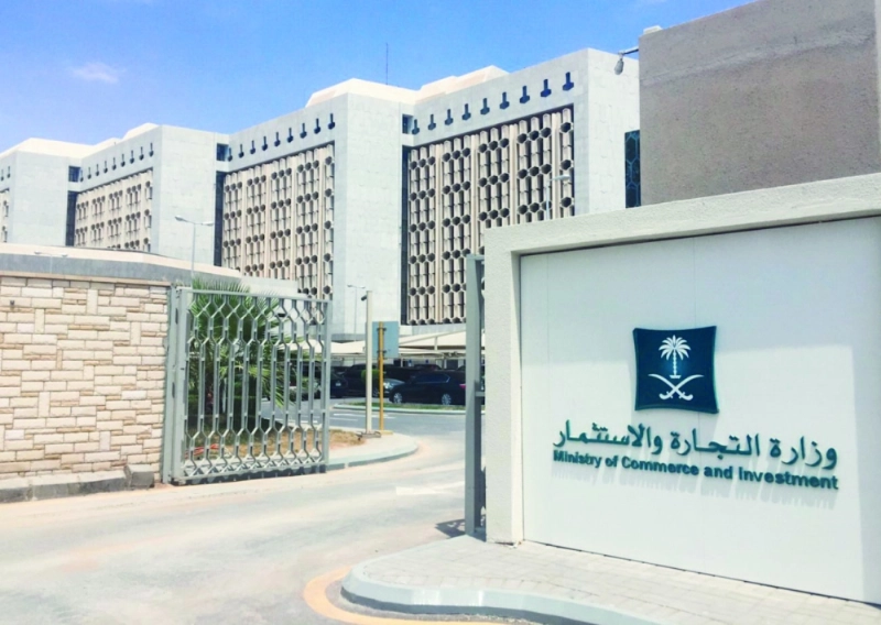 مدخل مبنى وزارة التجارة والاستثمار (مكة)