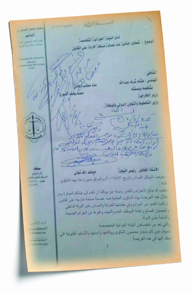 ضوئية لوثيقة شكوى حزب صالح ضد الحوثي (مكة)
