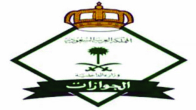 شعار الجوازات