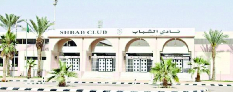 نادي الشباب